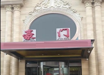 怀安哪个KTV少爷最好玩-豪门国际KTV消费少爷服务点评